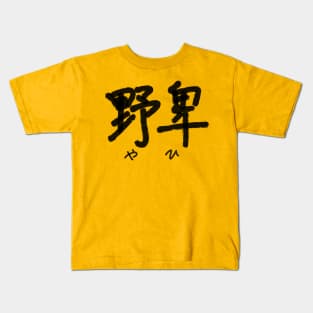 Yahi (Vulgar) Kids T-Shirt